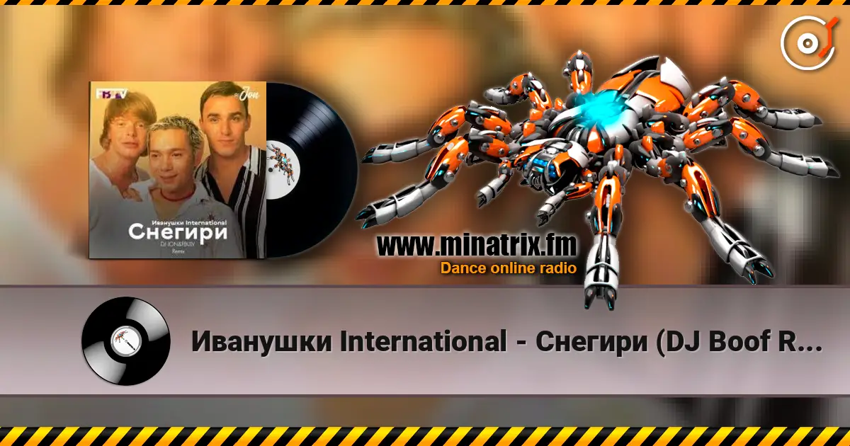 Иванушки International - Снегири (DJ Boof Remix) слухати онлайн у високій якості | Minatrix.FM