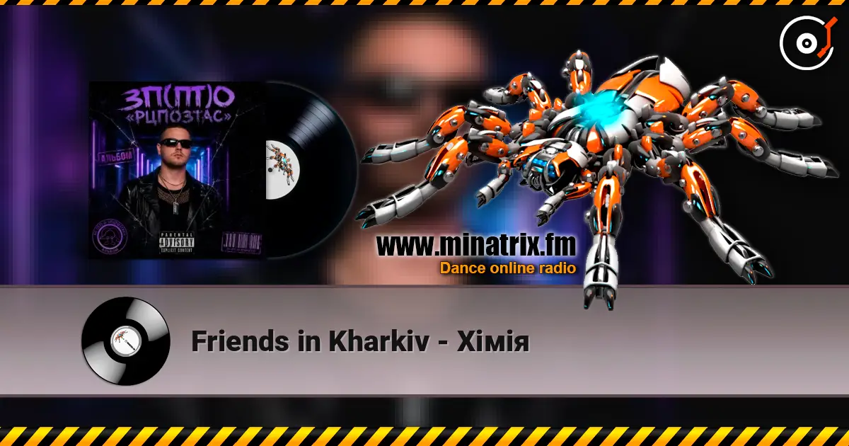 Friends in Kharkiv - Хімія слухати онлайн у високій якості | Minatrix.FM