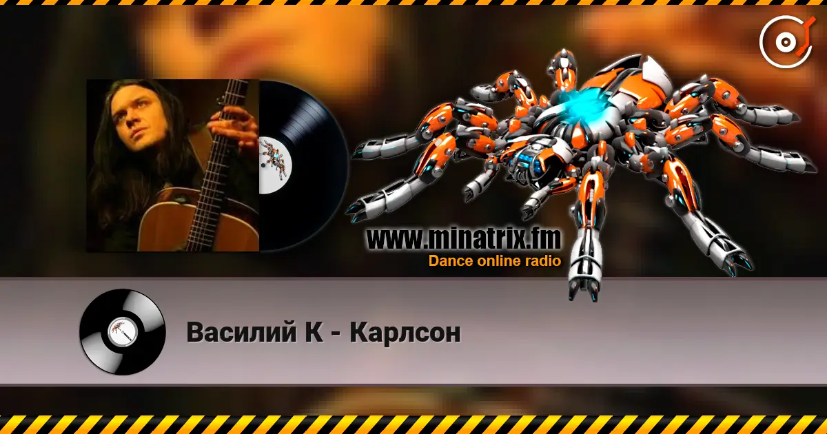 Василий К - Карлсон слухати онлайн у високій якості | Minatrix.FM