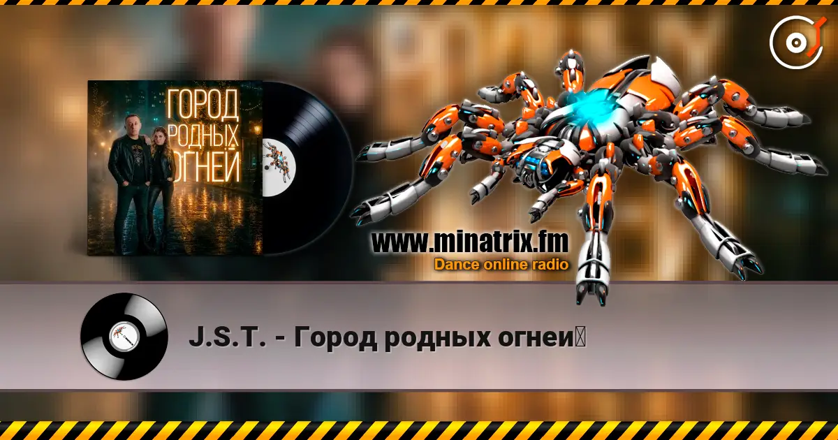 J.S.T. - Город родных огней listen online in high quality | Minatrix.FM