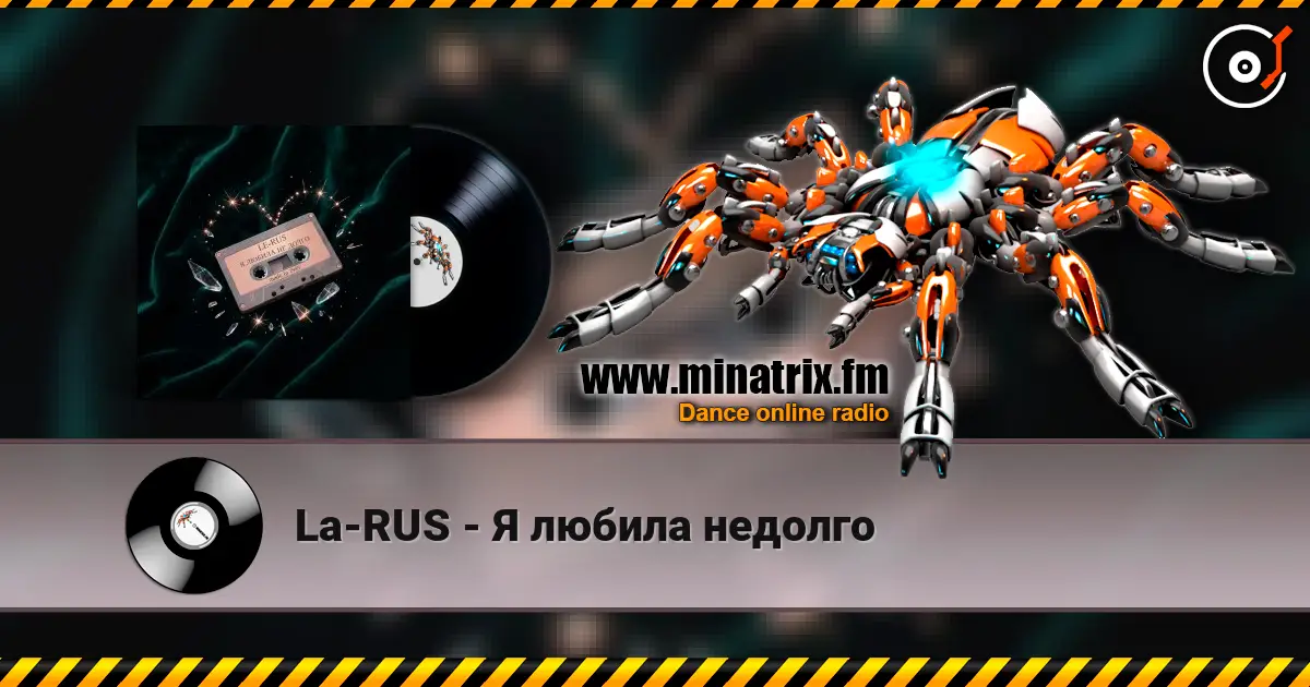 La-RUS - Я любила недолго слухати онлайн у високій якості | Minatrix.FM