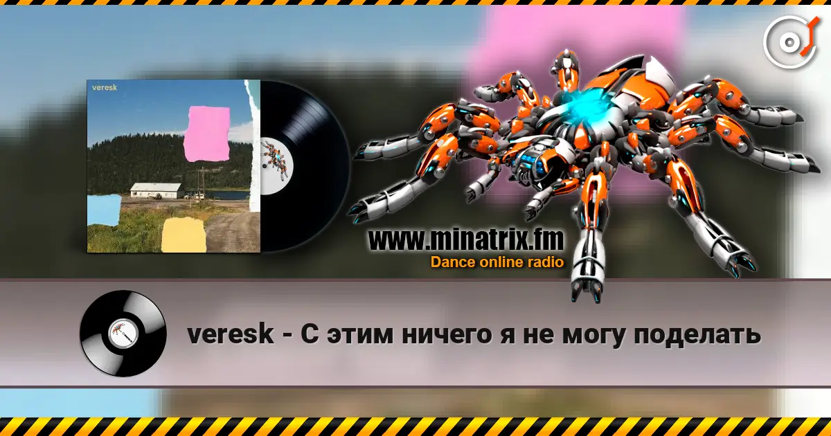 veresk - С этим ничего я не могу поделать слухати онлайн у високій якості | Minatrix.FM
