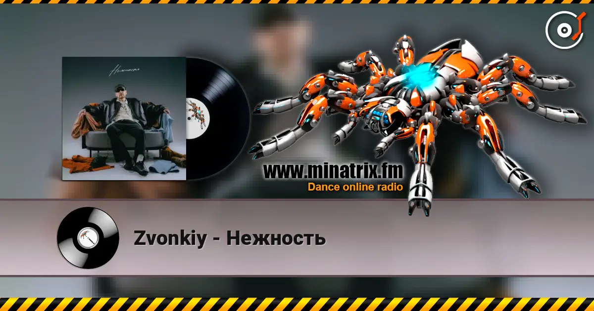 Zvonkiy - Нежность слухати онлайн у високій якості | Minatrix.FM