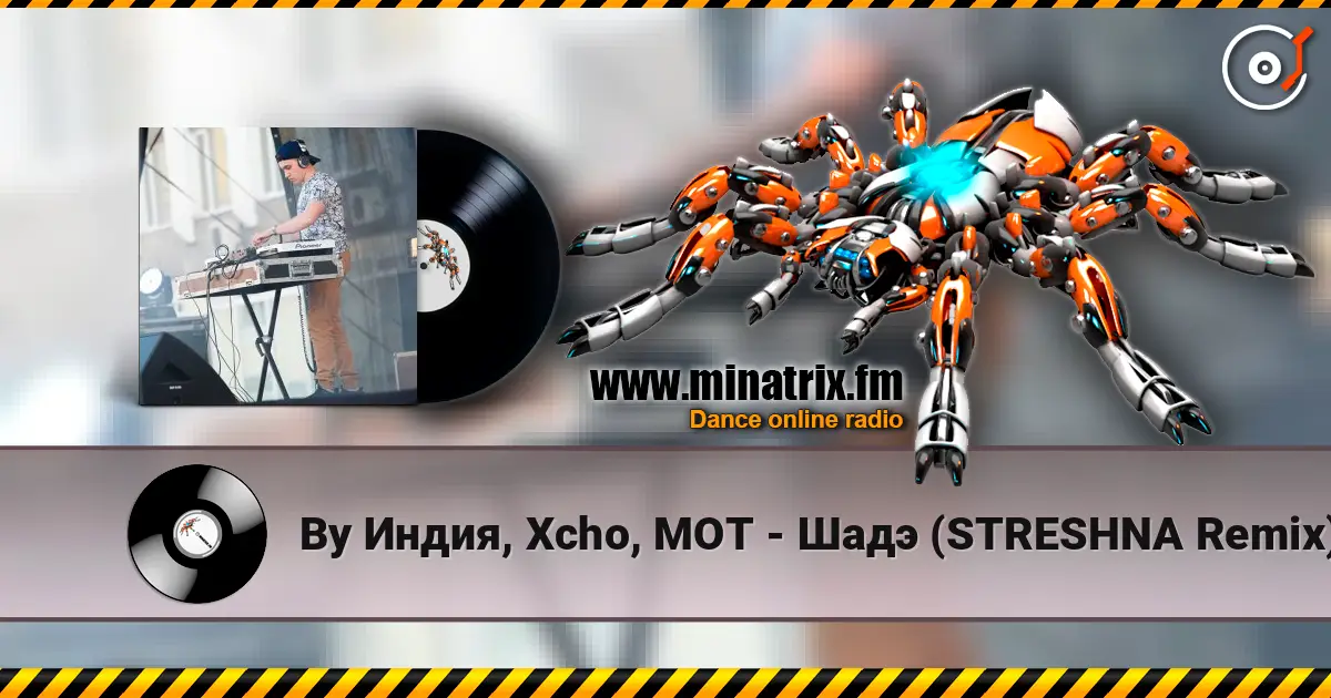 By Индия, Xcho, MOT - Шадэ (STRESHNA Remix) слухати онлайн у високій якості | Minatrix.FM