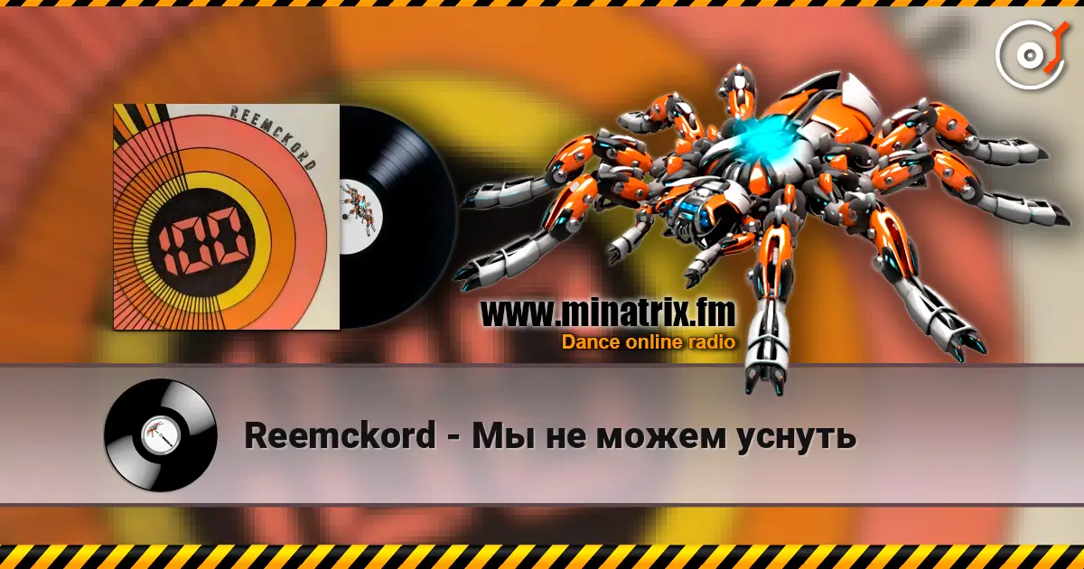 Reemckord - Мы не можем уснуть слухати онлайн у високій якості | Minatrix.FM