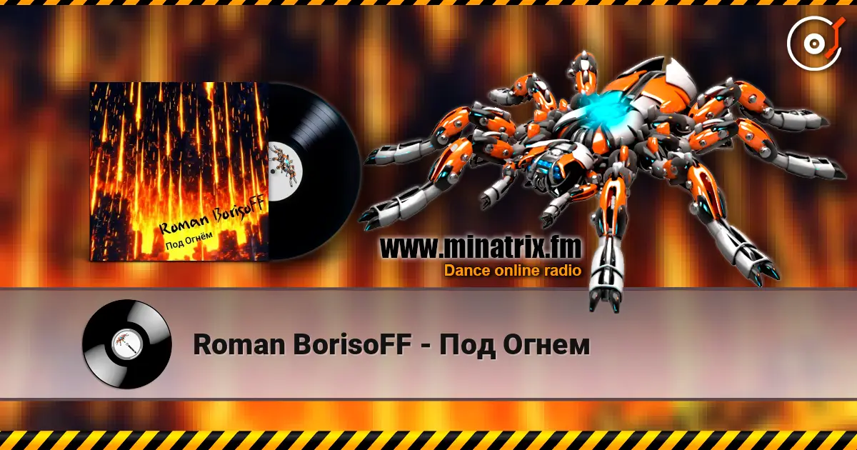 Roman BorisoFF - Под Огнем слухати онлайн у високій якості | Minatrix.FM