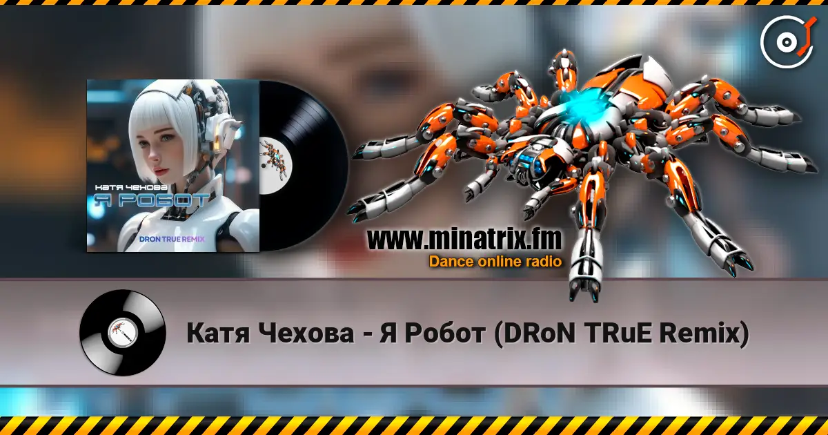 Катя Чехова - Я Робот (DRoN TRuE Remix) слухати онлайн у високій якості | Minatrix.FM