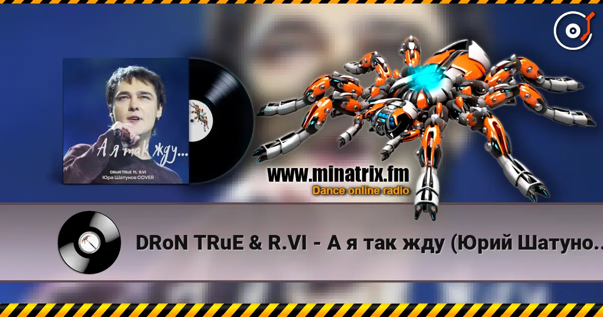 DRoN TRuE & R.VI - А я так жду (Юрий Шатунов Cover) слухати онлайн у високій якості | Minatrix.FM