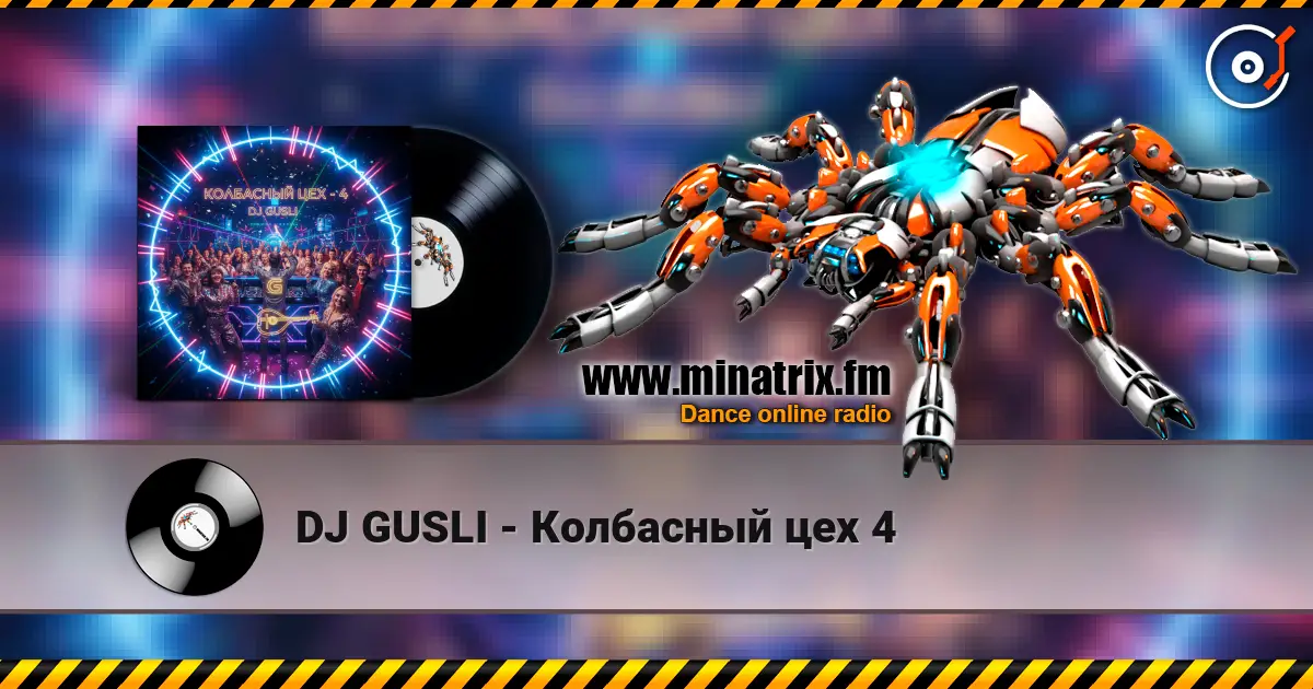 DJ GUSLI - Колбасный цех 4 listen online in high quality | Minatrix.FM