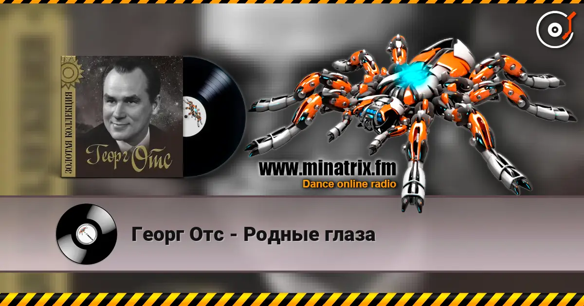 Георг Отс - Родные глаза слухати онлайн у високій якості | Minatrix.FM
