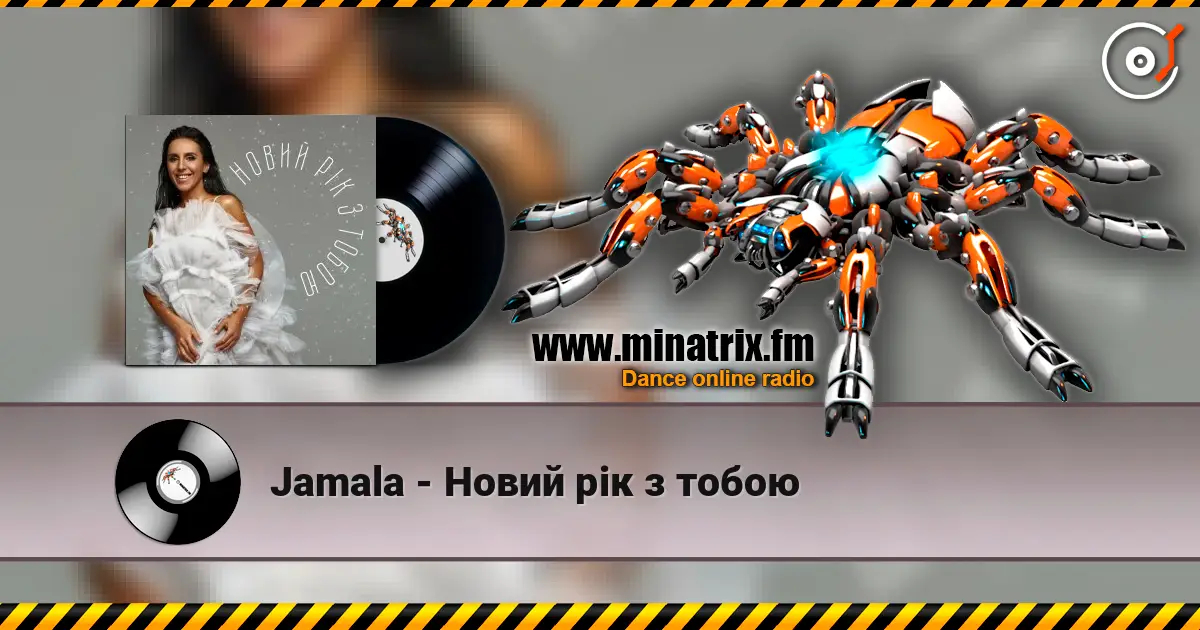 Jamala - Новий рік з тобою слухати онлайн у високій якості | Minatrix.FM