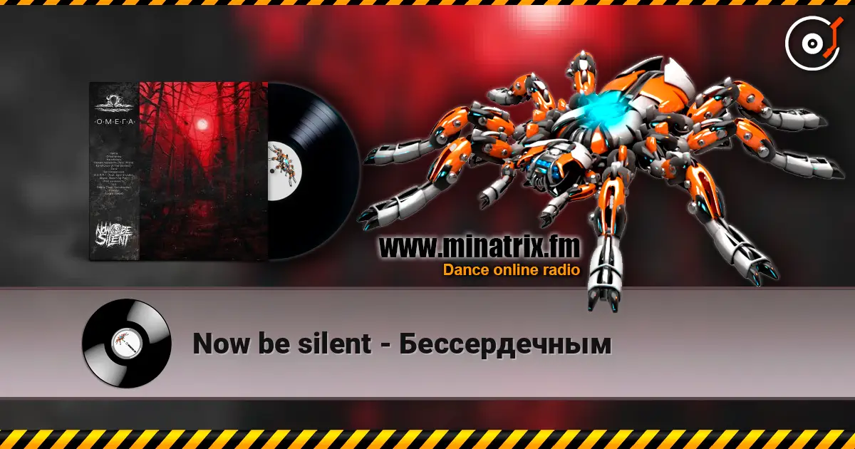 Now be silent - Бессердечным слухати онлайн у високій якості | Minatrix.FM