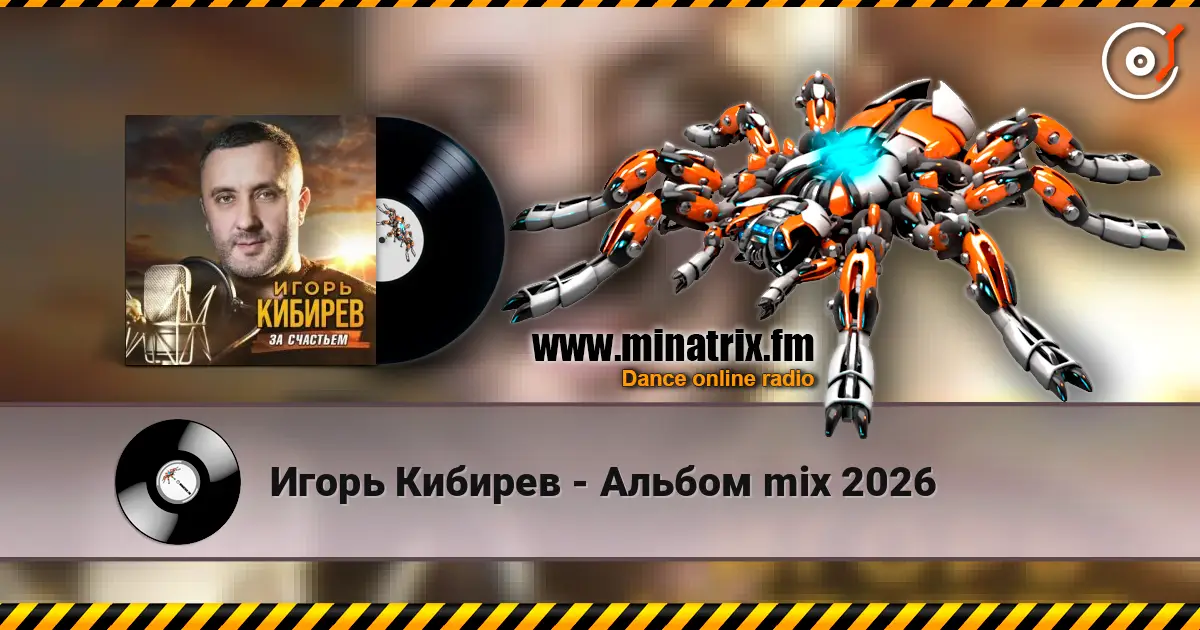 Игорь Кибирев - Альбом mix 2026 слухати онлайн у високій якості | Minatrix.FM