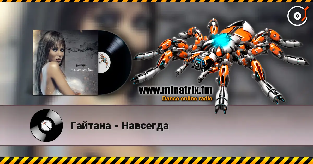 Гайтана - Навсегда слухати онлайн у високій якості | Minatrix.FM