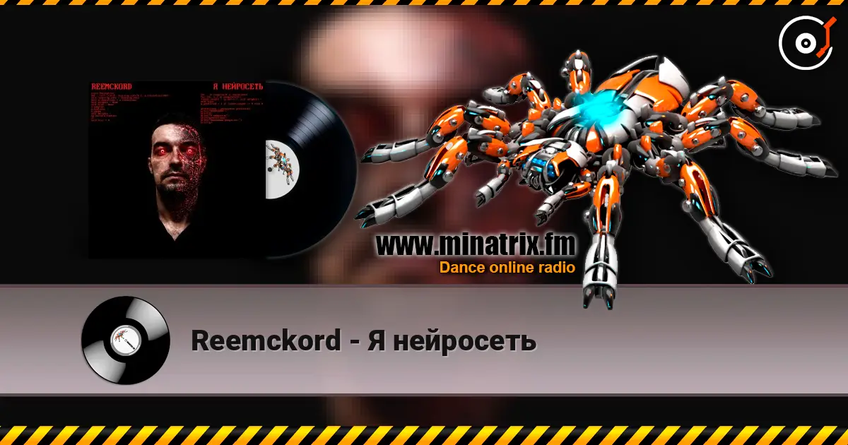 Reemckord - Я нейросеть слухати онлайн у високій якості | Minatrix.FM