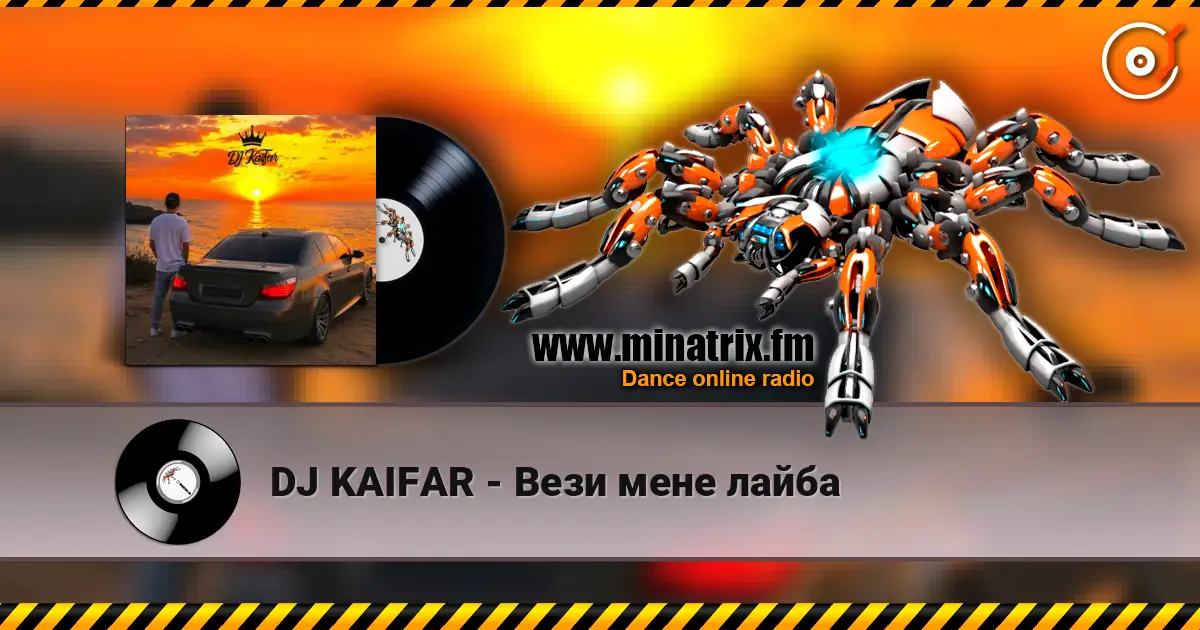 DJ KAIFAR - Вези мене лайба listen online in high quality | Minatrix.FM