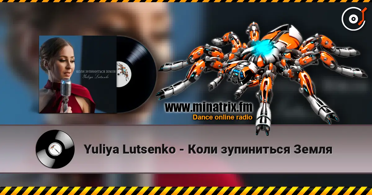 Yuliya Lutsenko - Коли зупиниться Земля listen online in high quality | Minatrix.FM