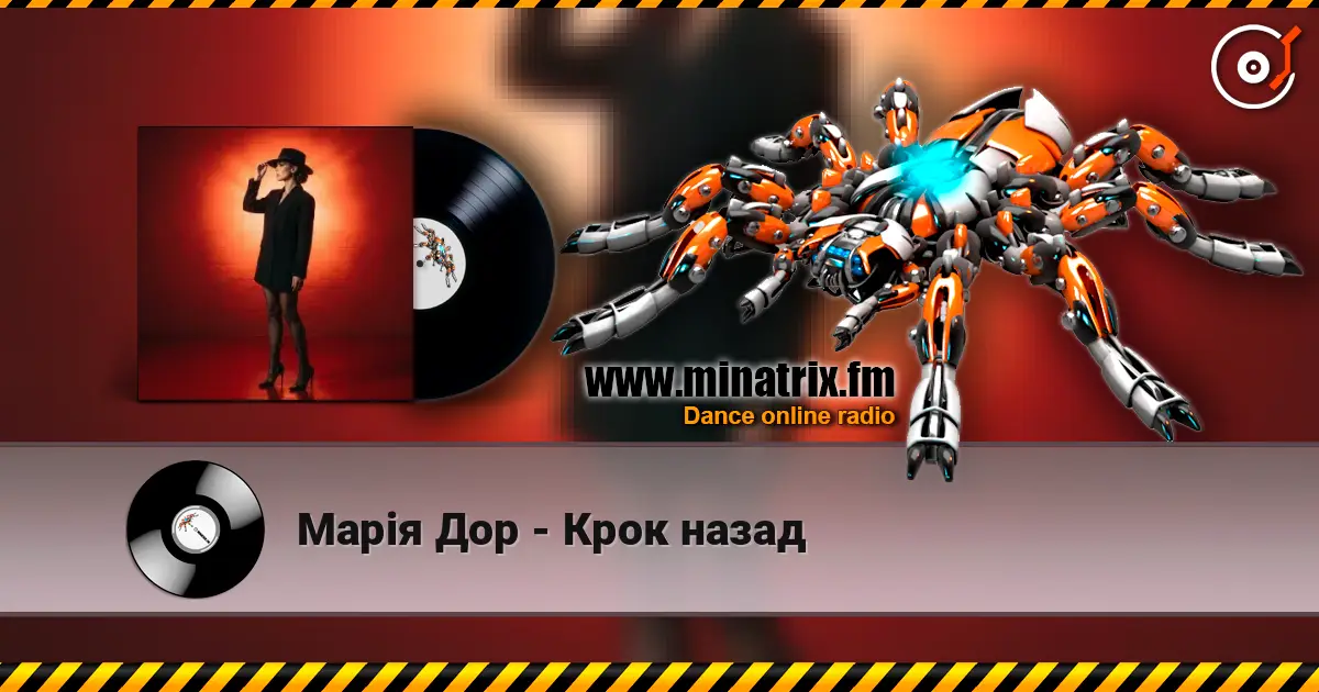 Марія Дор - Крок назад слухати онлайн у високій якості | Minatrix.FM