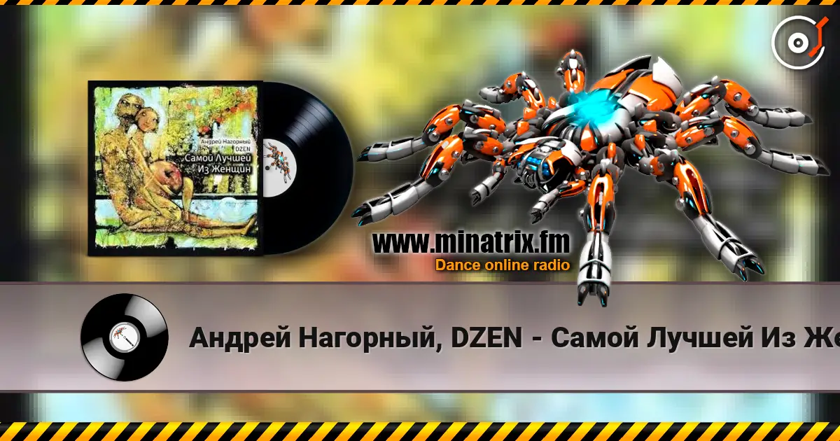 Андрей Нагорный, DZEN - Самой Лучшей Из Женщин (Точки Над И) слухати онлайн у високій якості | Minatrix.FM