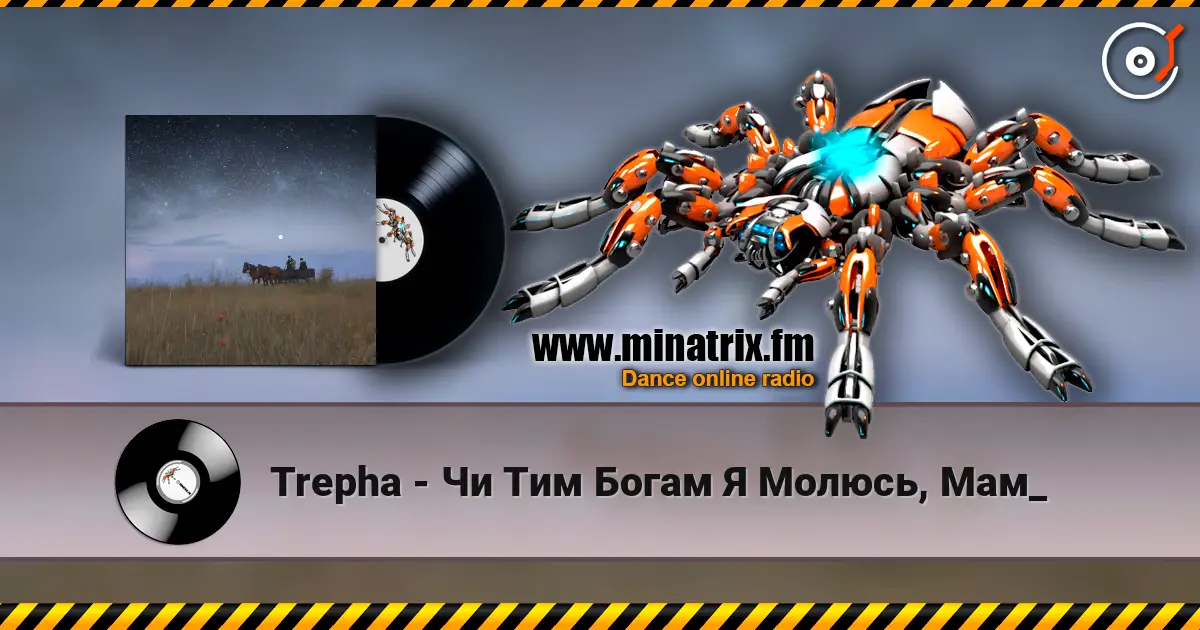 Trepha - Чи Тим Богам Я Молюсь, Мам_ слухати онлайн у високій якості | Minatrix.FM