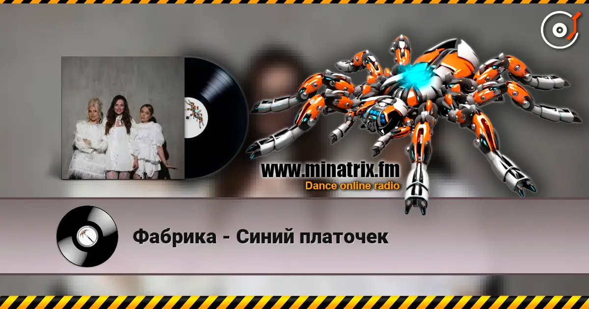Фабрика - Синий платочек слухати онлайн у високій якості | Minatrix.FM