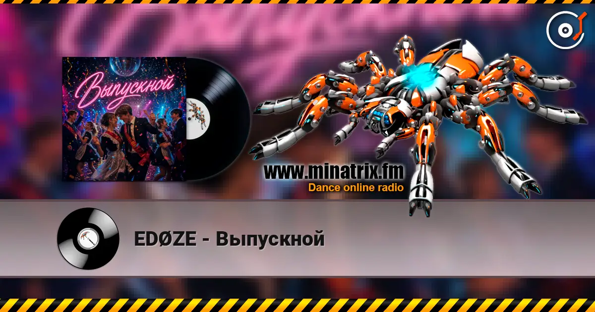 EDØZE - Выпускной слухати онлайн у високій якості | Minatrix.FM