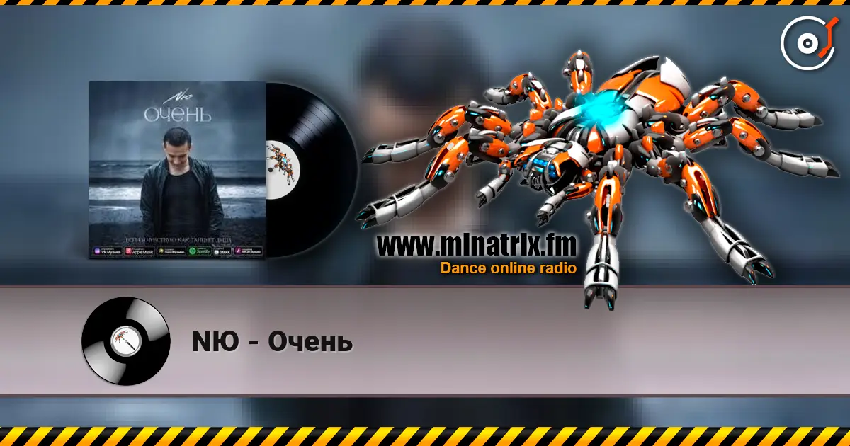 NЮ - Очень слухати онлайн у високій якості | Minatrix.FM