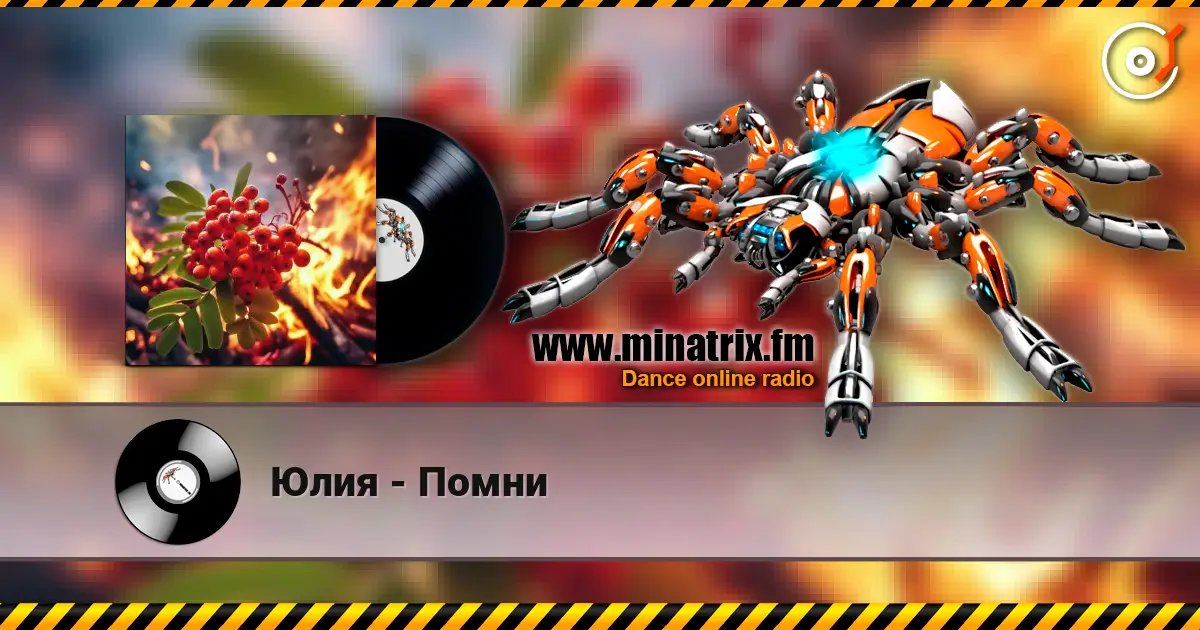Юлия - Помни слухати онлайн у високій якості | Minatrix.FM