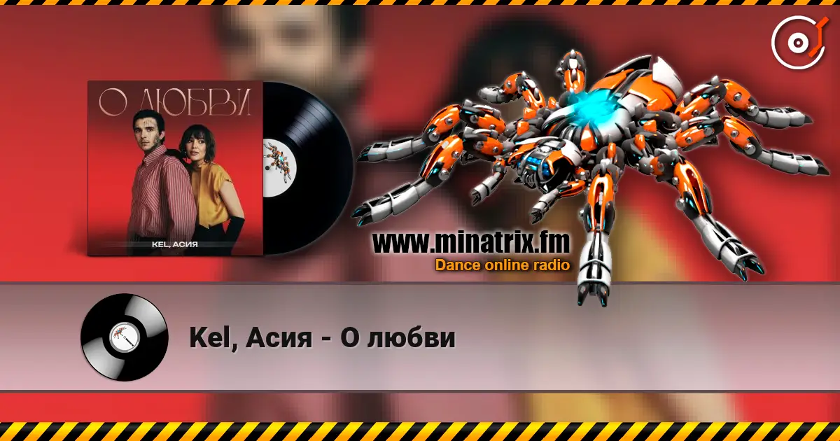 Kel, Асия - О любви слухати онлайн у високій якості | Minatrix.FM