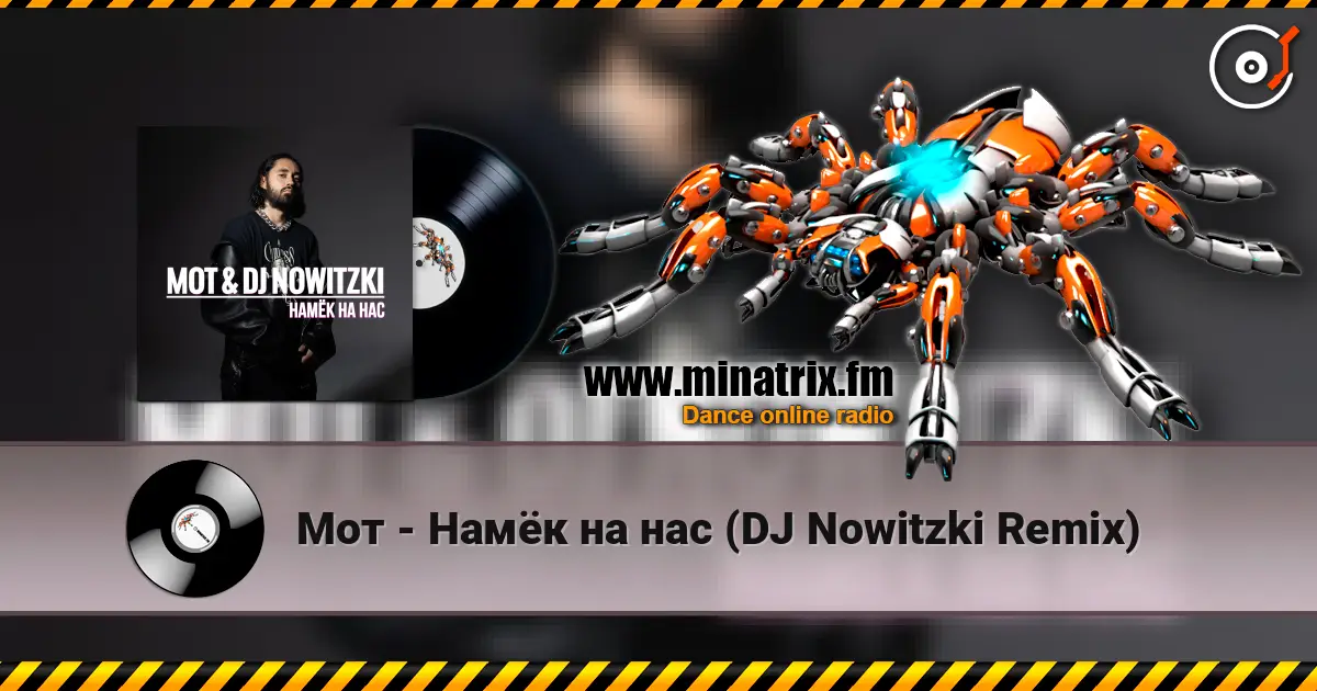 Мот - Намёк на нас (DJ Nowitzki Remix) слухати онлайн у високій якості | Minatrix.FM