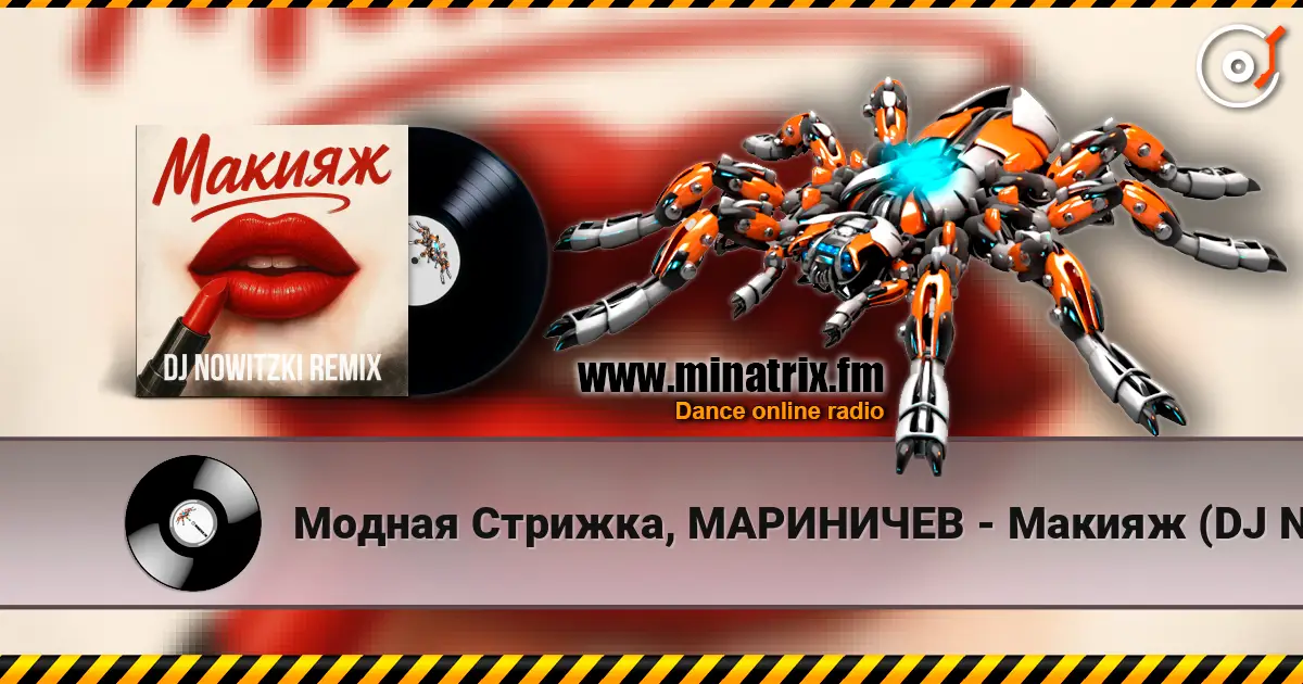 Модная Стрижка, МАРИНИЧЕВ - Макияж (DJ Nowitzki Remix) слухати онлайн у високій якості | Minatrix.FM