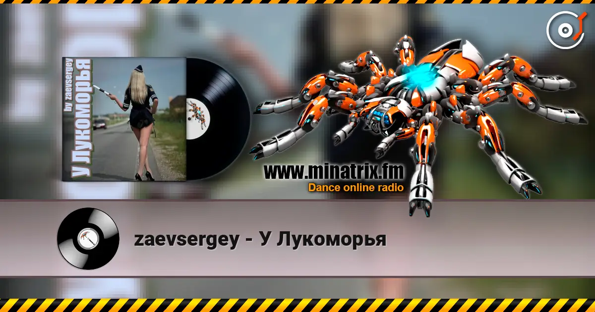 zaevsergey - У Лукоморья слухати онлайн у високій якості | Minatrix.FM
