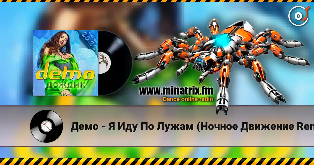 Демо - Я Иду По Лужам (Ночное Движение Remix) слухати онлайн у високій якості | Minatrix.FM