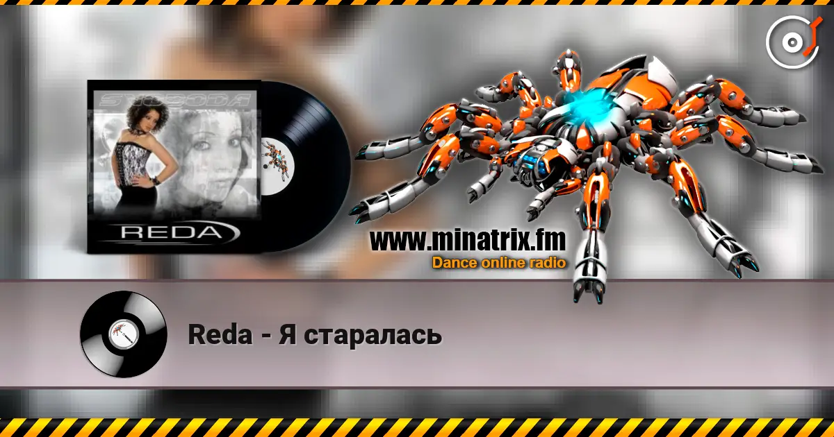 Reda - Я старалась слухати онлайн у високій якості | Minatrix.FM