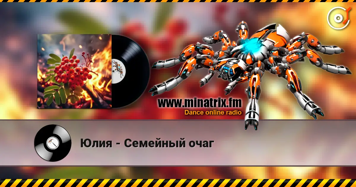Юлия - Семейный очаг слухати онлайн у високій якості | Minatrix.FM