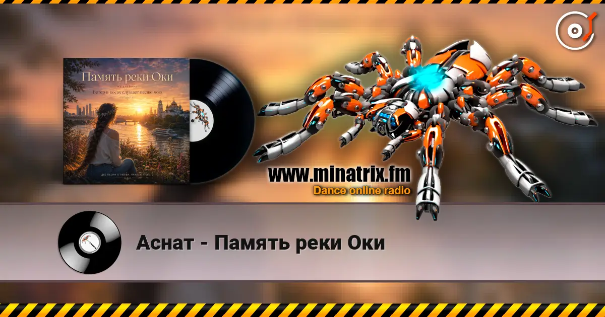 Аснат - Память реки Оки слухати онлайн у високій якості | Minatrix.FM