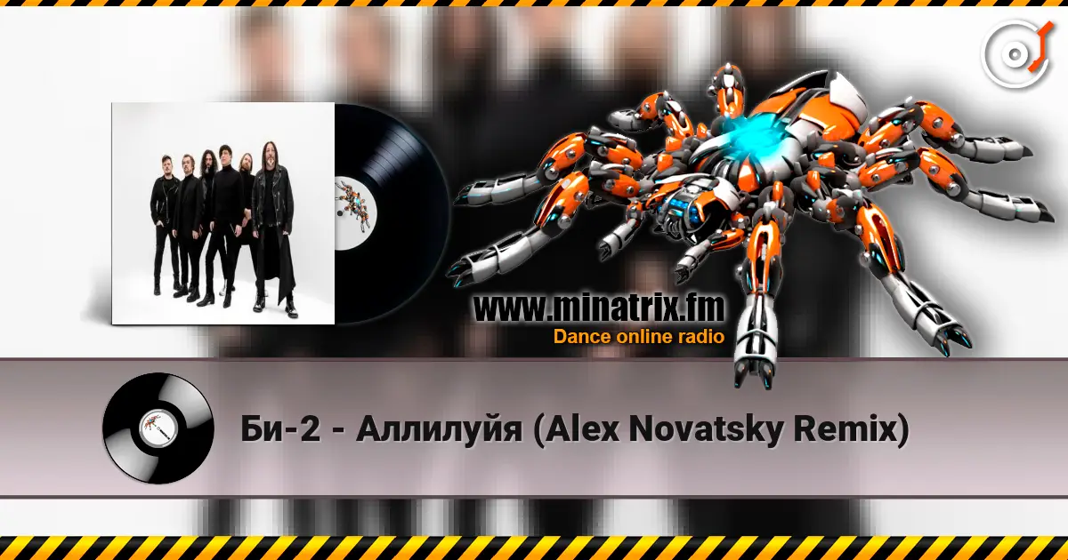 Би-2 - Аллилуйя (Alex Novatsky Remix) listen online in high quality | Minatrix.FM