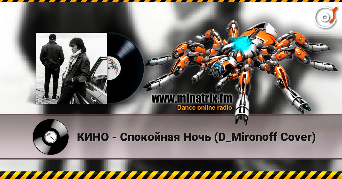КИНО - Спокойная Ночь (D_Mironoff Cover) listen online in high quality | Minatrix.FM