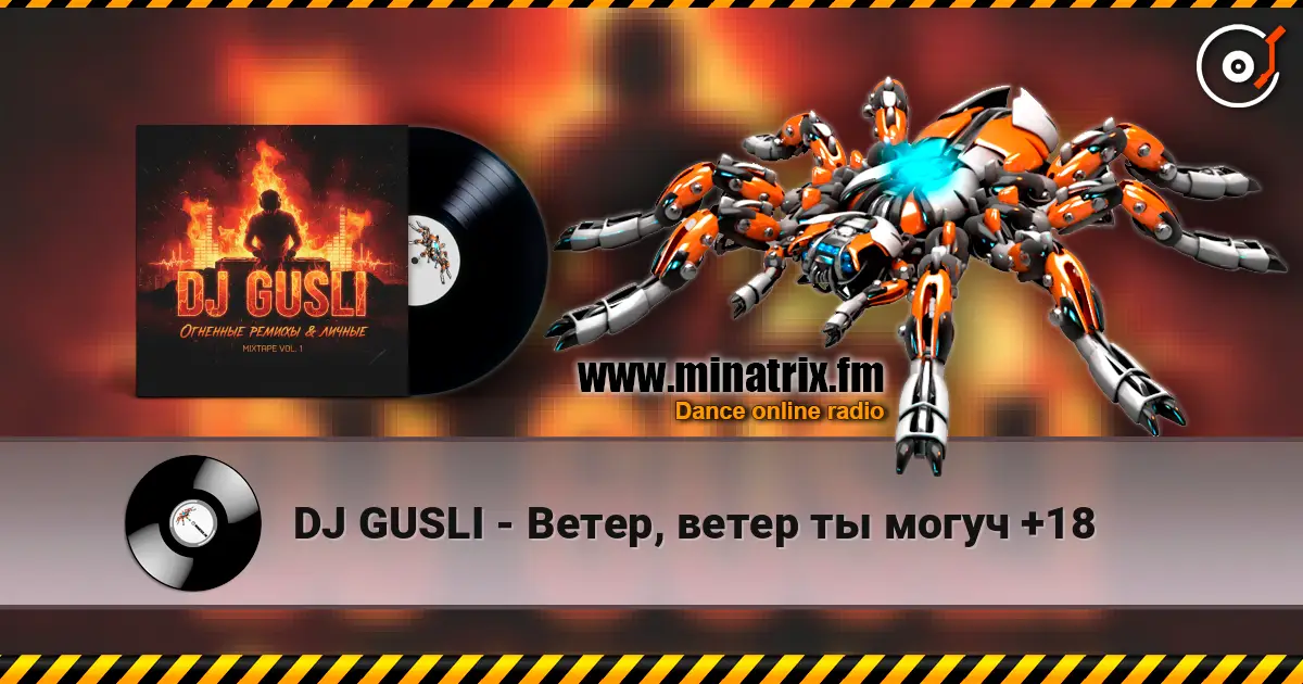 DJ GUSLI - Ветер, ветер ты могуч +18 слухати онлайн у високій якості | Minatrix.FM