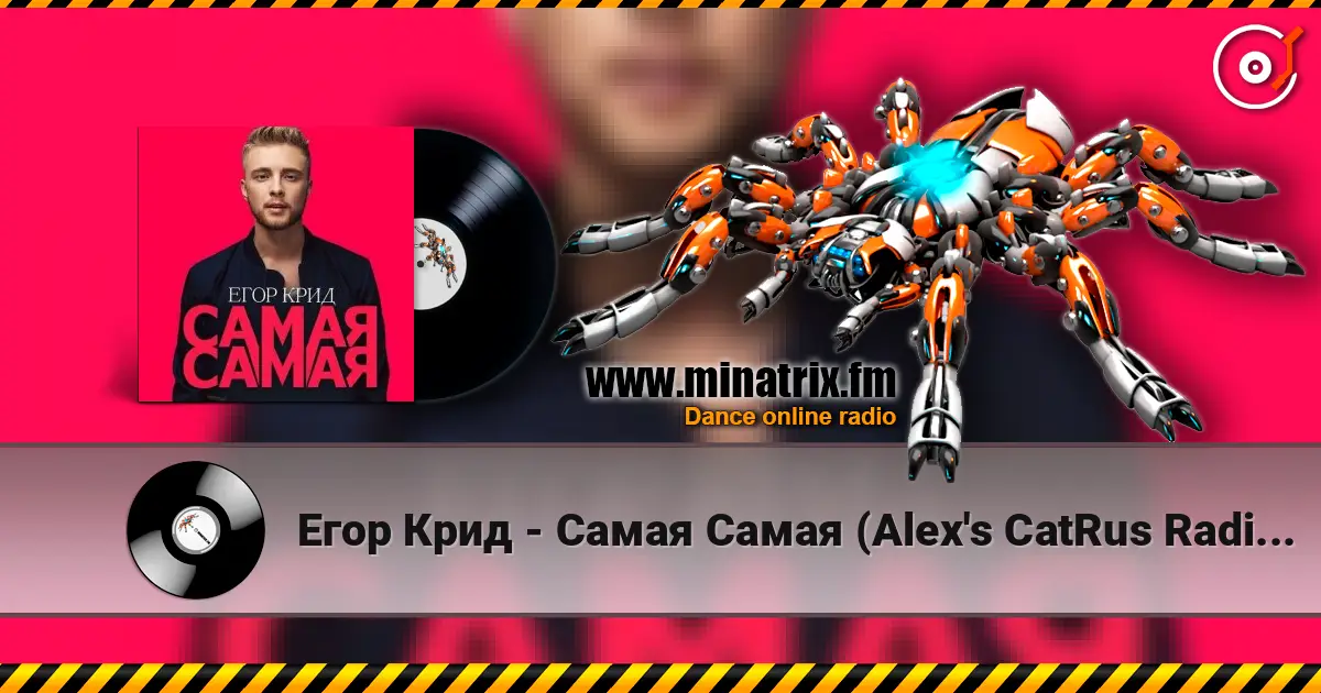���� ���� - ����� ����� (Alex's CatRus Radio Remix) ������� ���������