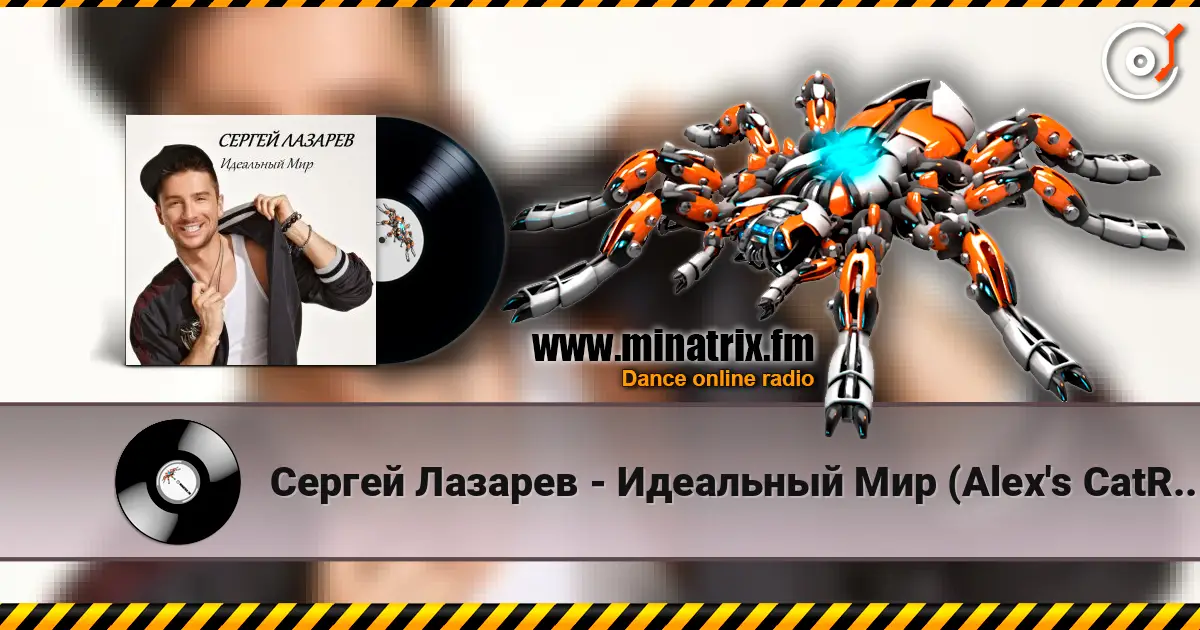 ������ ������� - ��������� ��� (Alex's CatRus Radio Edit) ������� ���������