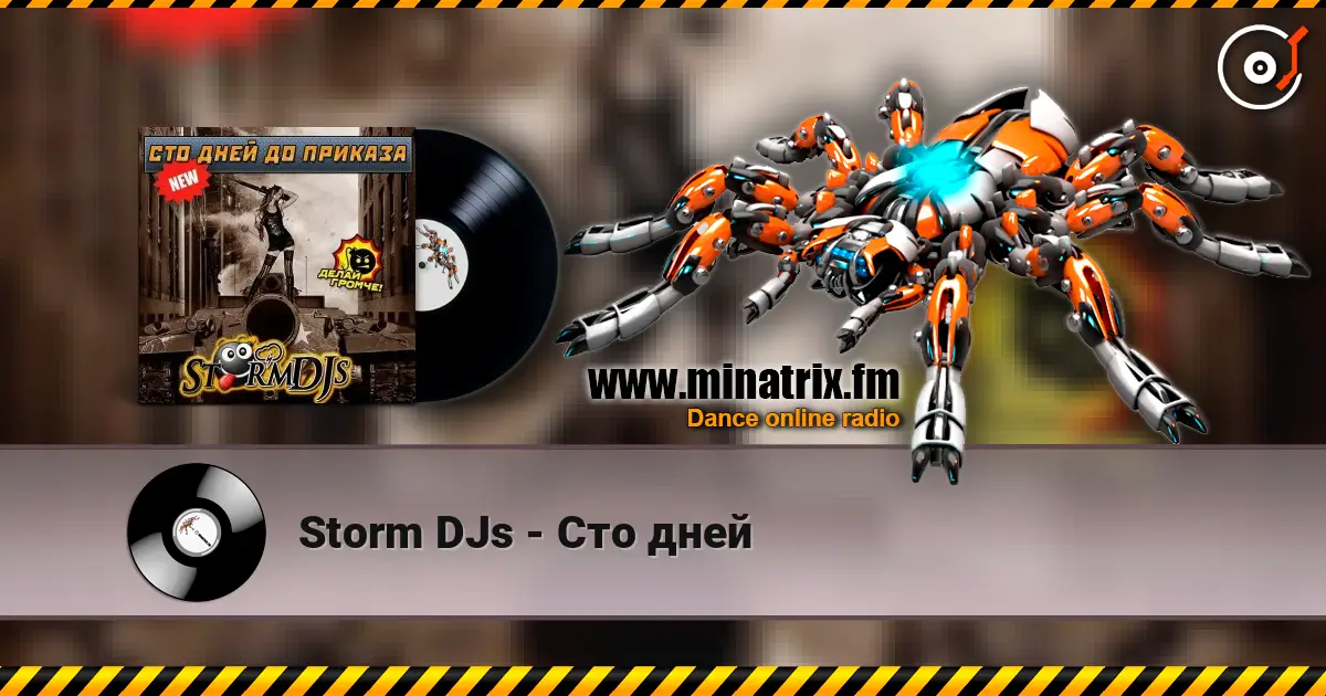 Storm DJs - ��� ���� ������� ���������