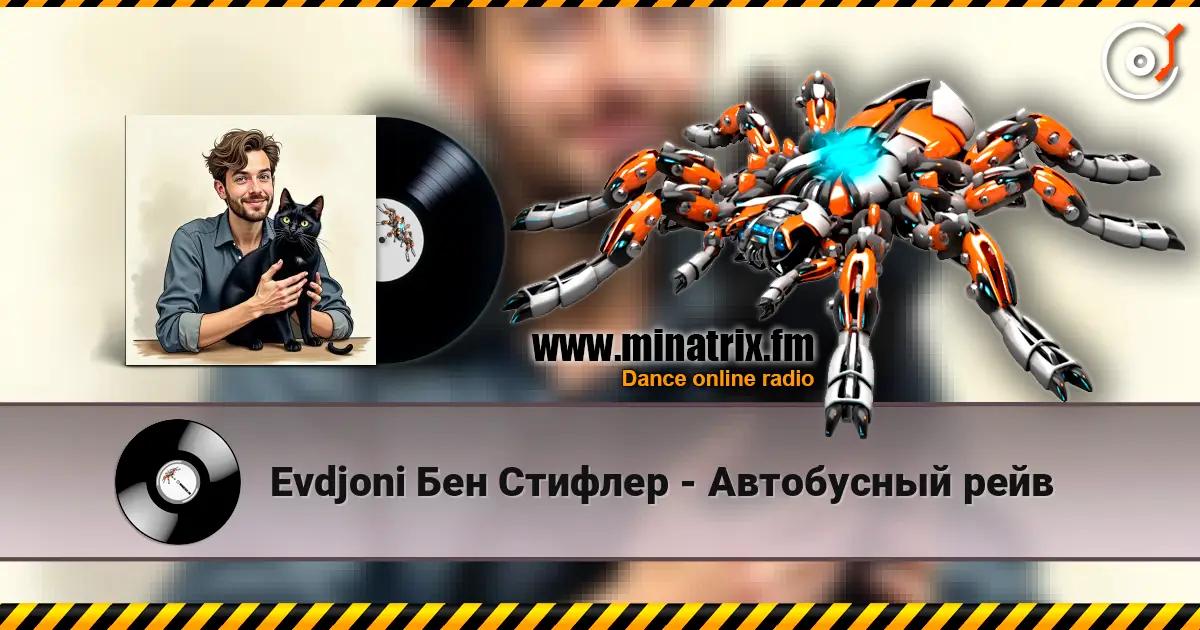 Evdjoni Бен Стифлер - Автобусный рейв listen online in high quality | Minatrix.FM