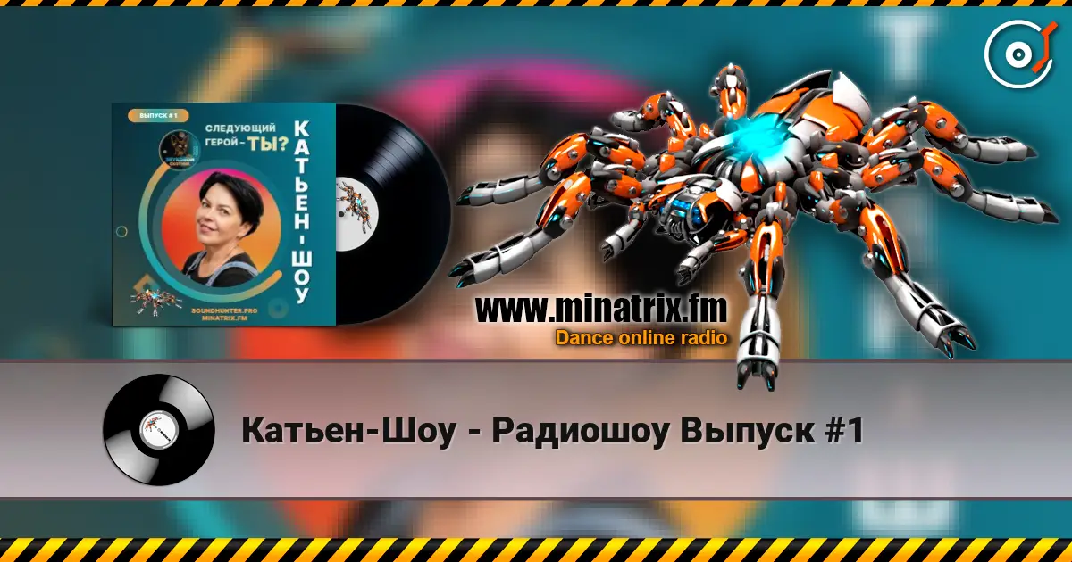 Катьен-Шоу - Радиошоу Выпуск #1 слухати онлайн у високій якості | Minatrix.FM