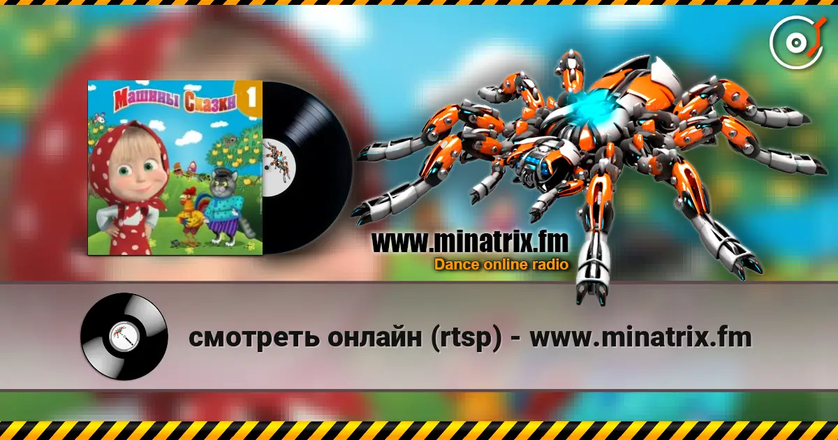 смотреть онлайн (rtsp) - www.minatrix.fm listen online in high quality | Minatrix.FM