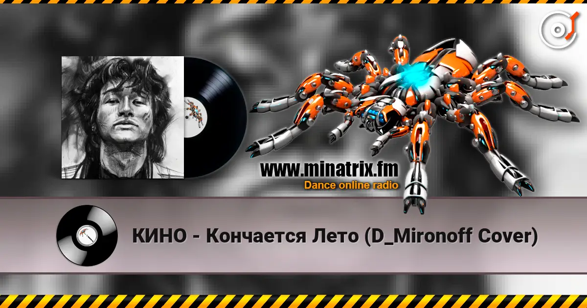 КИНО - Кончается Лето (D_Mironoff Cover) слухати онлайн у високій якості | Minatrix.FM