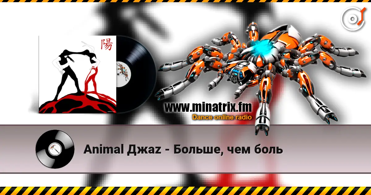 Animal Джаz - Больше, чем боль слухати онлайн у високій якості | Minatrix.FM