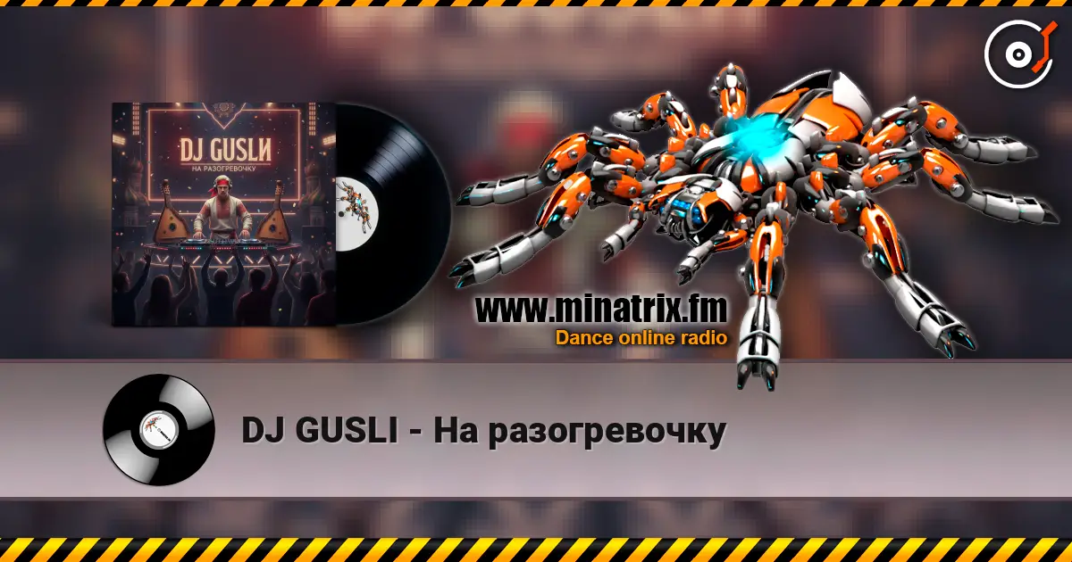 DJ GUSLI - На разогревочку listen online in high quality | Minatrix.FM