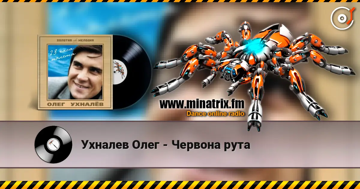 Ухналев Олег - Червона рута слухати онлайн у високій якості | Minatrix.FM