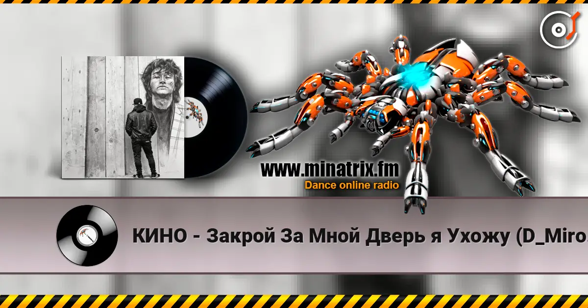 КИНО - Закрой За Мной Дверь я Ухожу (D_Mironoff Cover) listen online in high quality | Minatrix.FM